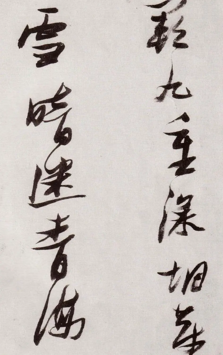 张瑞图行草书法《感辽事作六首》 | 名家书法作品赏析