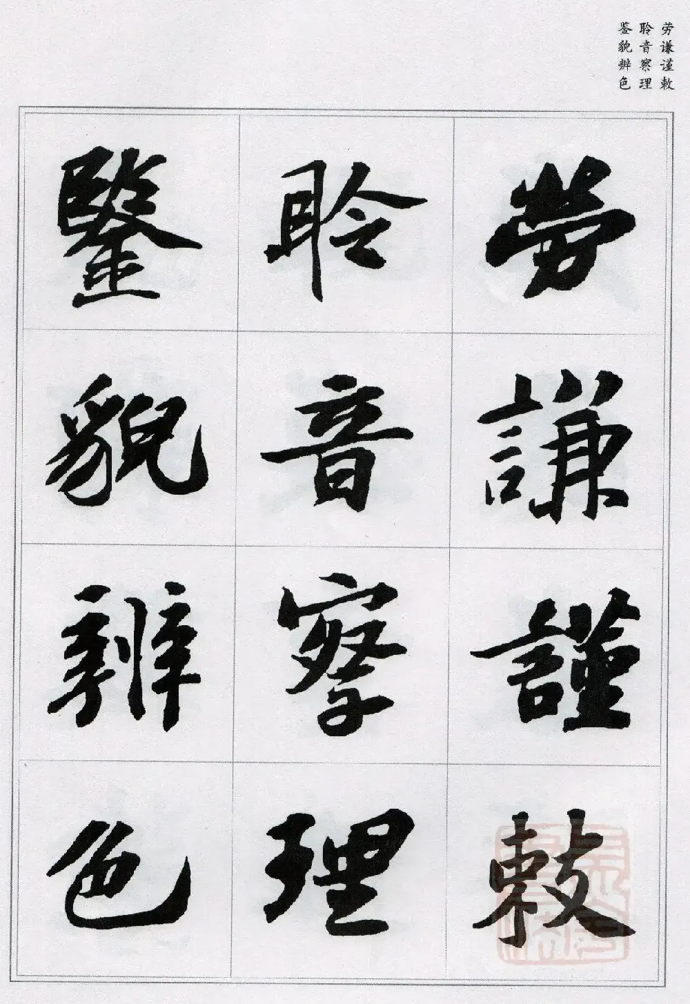 苏轼行书集字《千字文》 | 毛笔书法作品