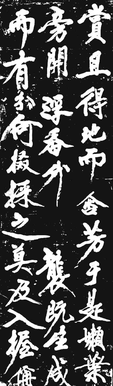 黄庭坚大字行书赏析《幽兰赋》 | 毛笔书法作品