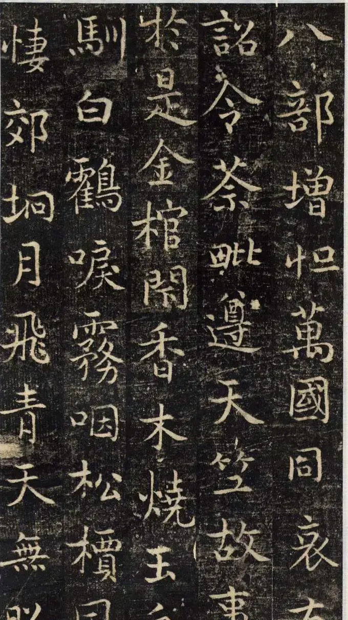 吴通微行楷书法《楚金禅师碑》 | 书法碑帖