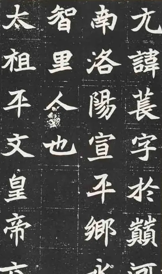 北魏楷书欣赏《元苌墓志》 | 墓志塔铭