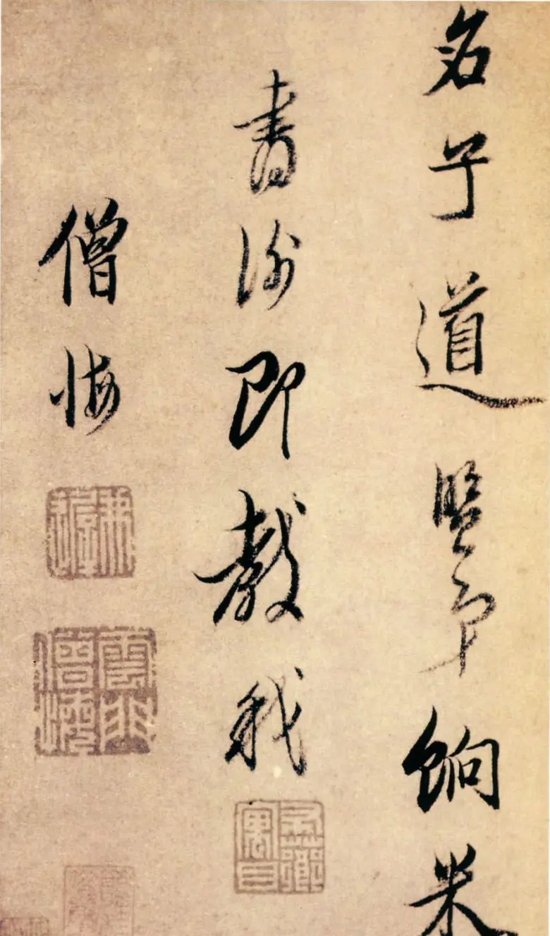 云门僧陈洪绶行书欣赏《新霁索人酒诗册》 | 书法作品鉴赏
