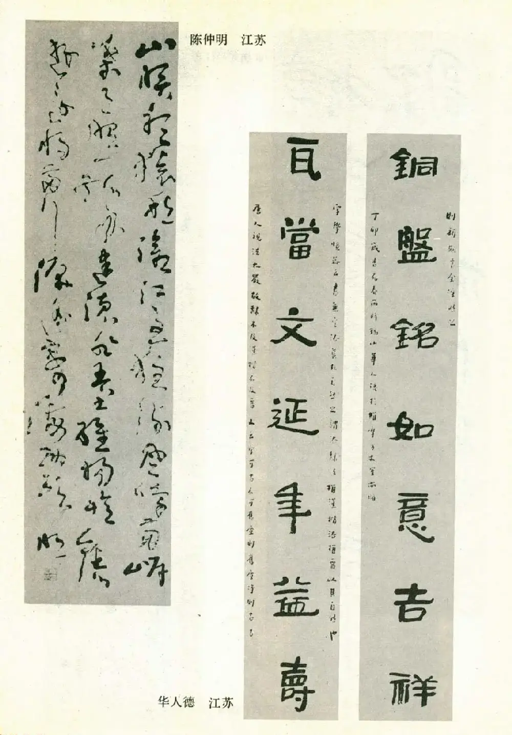 书法图片《全国第三届书法篆刻展览作品集》 | 毛笔字帖范本