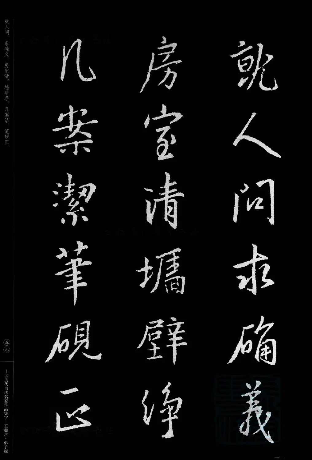 王羲之圣教序集字《弟子规》 | 书法名家作品欣赏