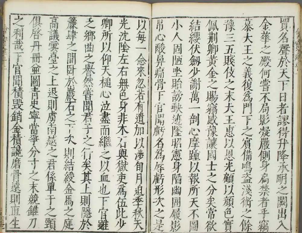 朱文治辑《文字会宝》第八册 明万历36年刻本 | 书法字帖范本