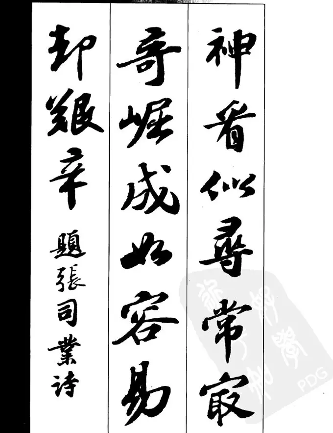 苏轼行书集字古诗27首 | 毛笔书法作品