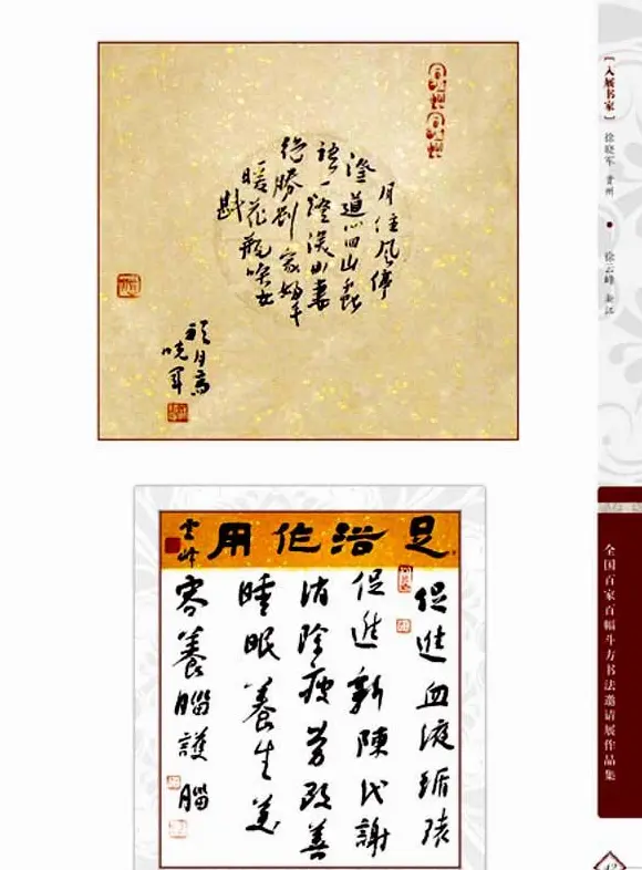 《全国百家斗方书法邀请展作品集》 | 书法字帖范本