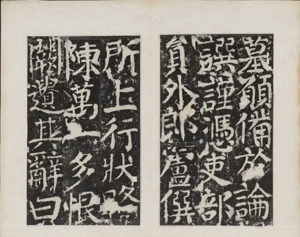 颜真卿书法欣赏《广平文贞公宋璟神道碑》 | 书法名家作品欣赏