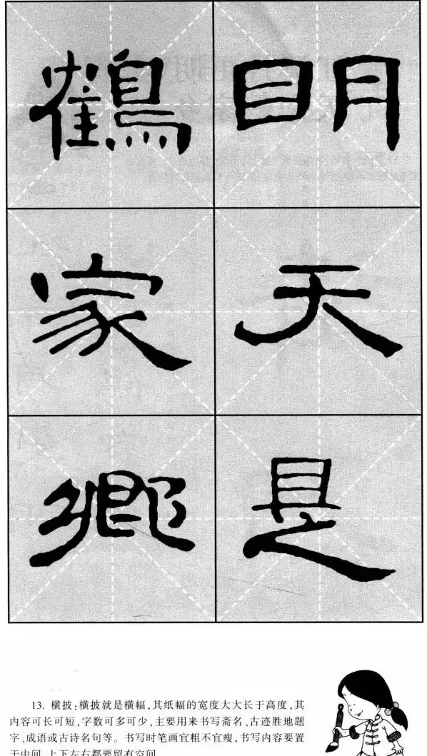 曹全碑隶书集字作品精粹20例 | 书法作品欣赏