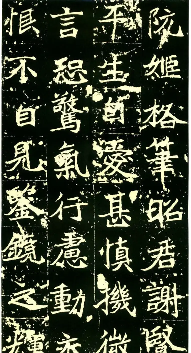 历代碑帖珍品《六朝墓志三种》高清本 | 书法碑帖