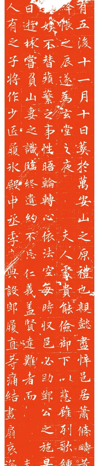唐代行楷书《许日光墓志》拓本 | 墓志塔铭