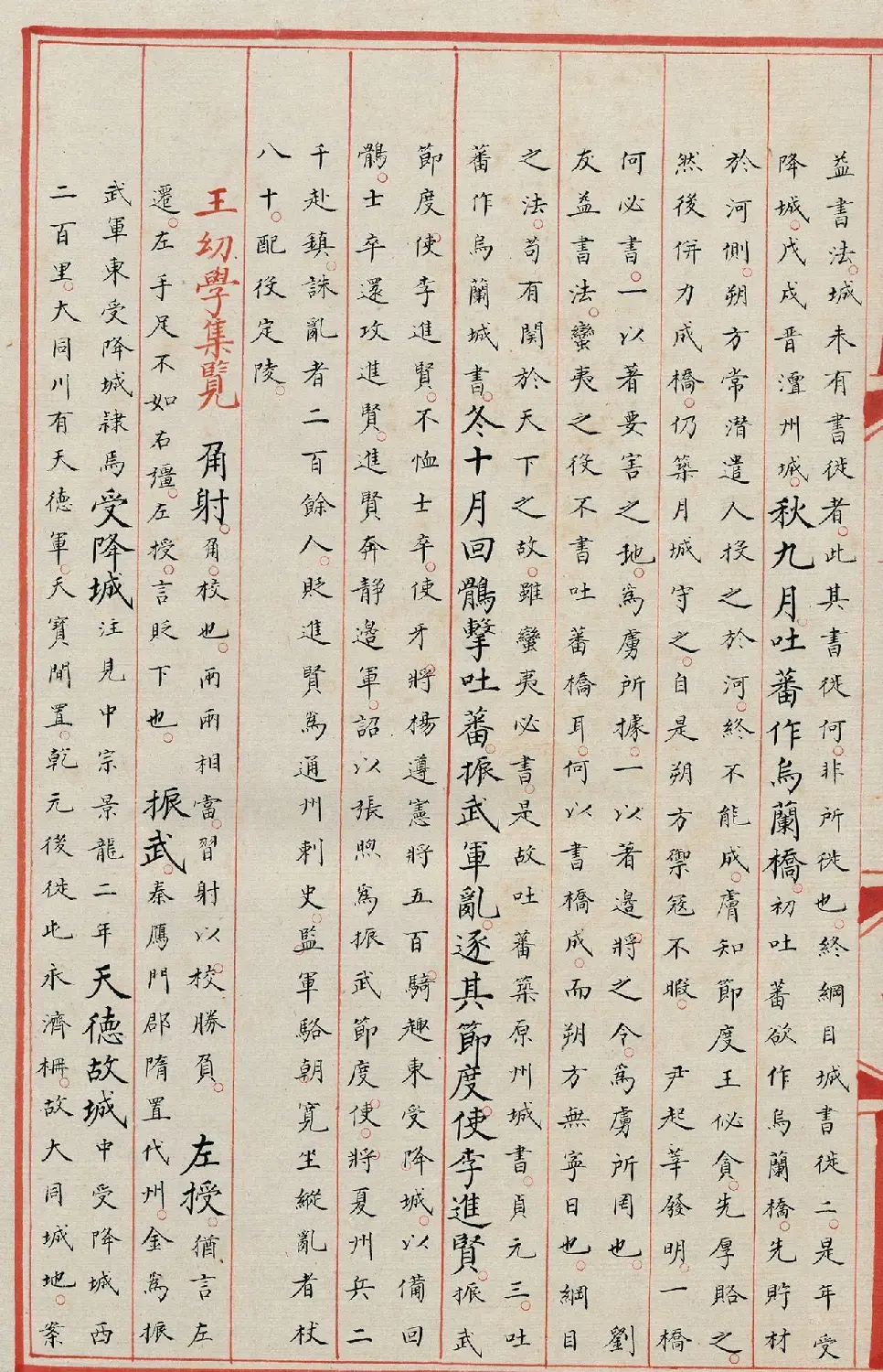 明代小楷《永乐大典》7078卷重写本 | 书法字帖范本