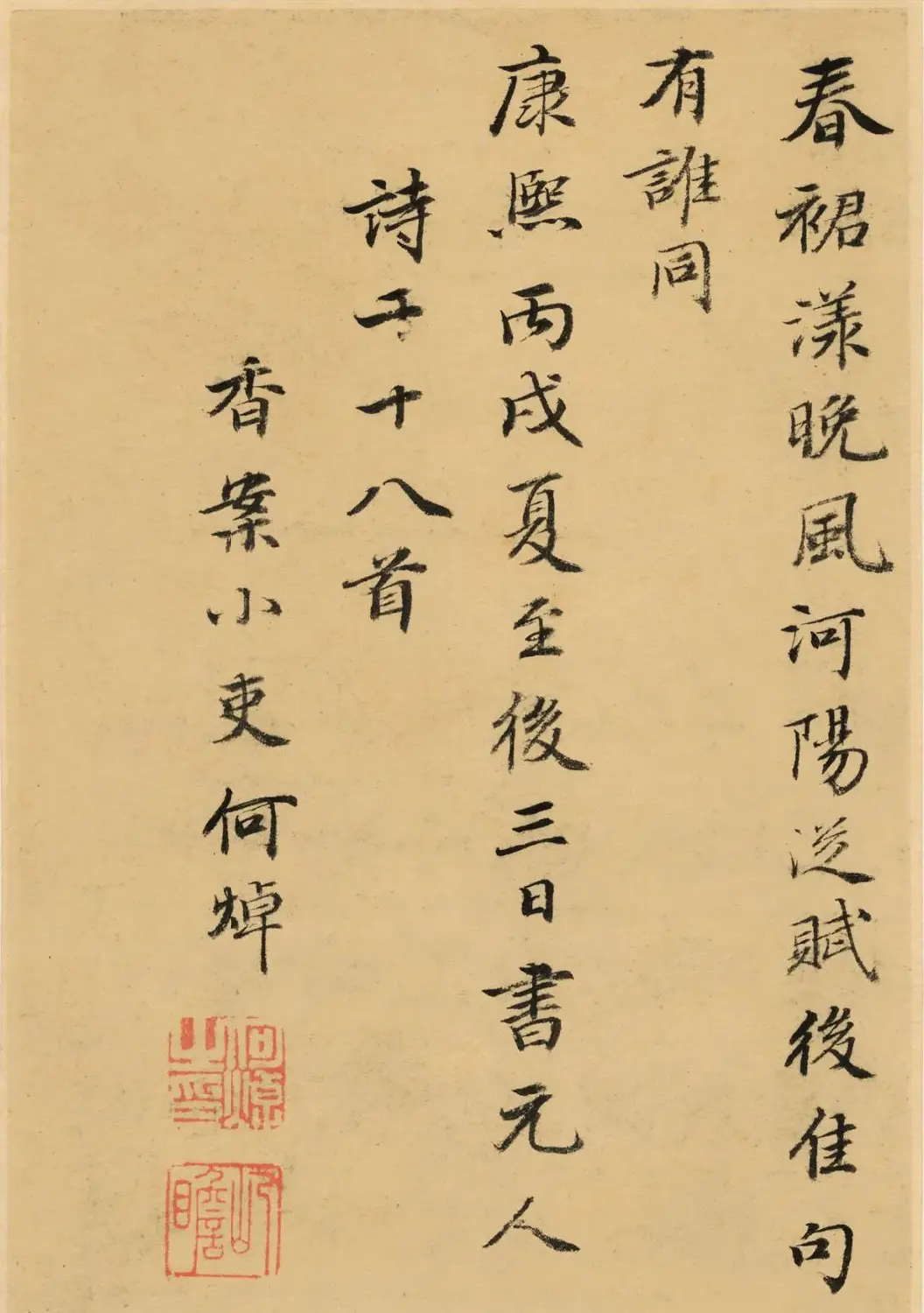 清代何焯小楷元人诗册 | 书法名家作品欣赏