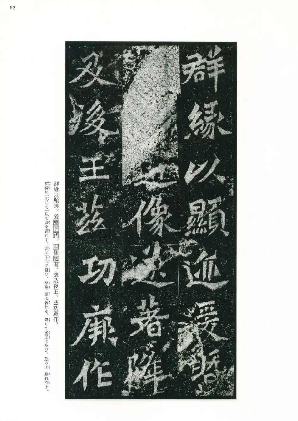 魏碑书法精品《龙门二十品》上册二玄社高清版 | 书法碑帖