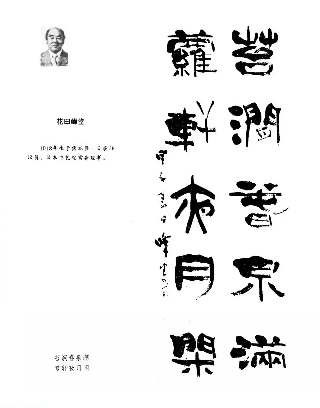 中日书法百家墨迹精华-日本书家作品 | 软笔字帖范本