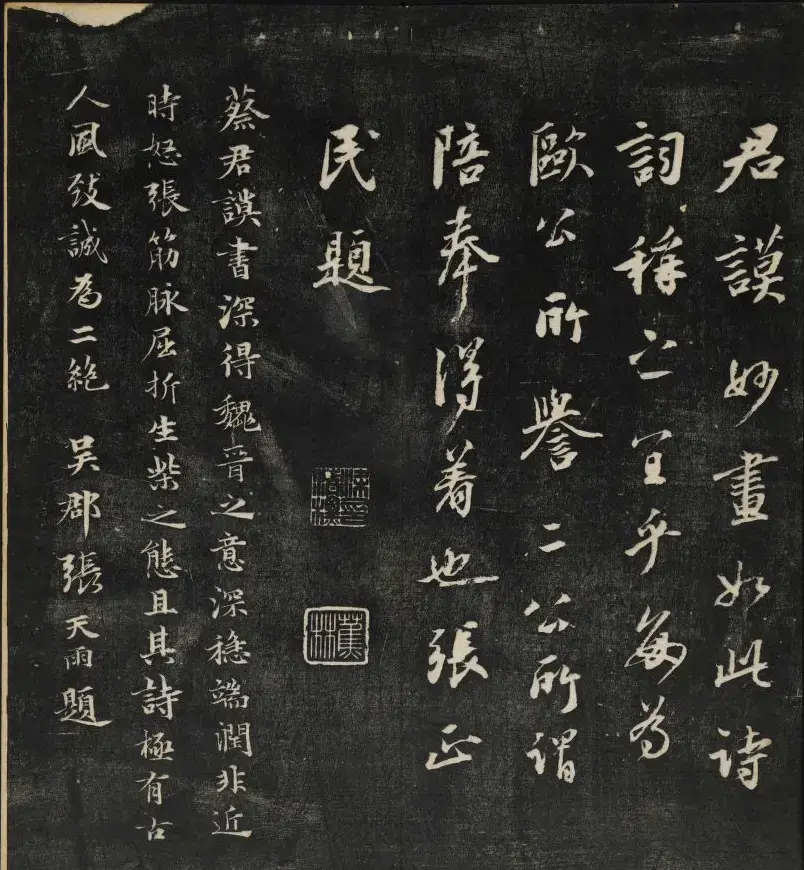 清刻蔡襄书帖《秋碧堂法书》第七卷 | 书法碑帖