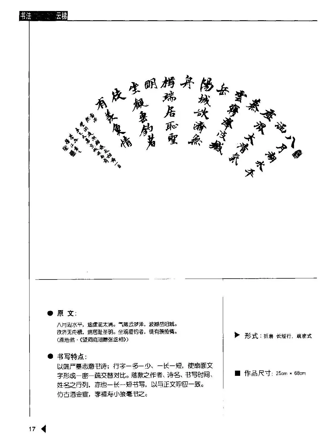 崔学路书法作品范例《魏书诗词50例》 | 软笔字帖范本