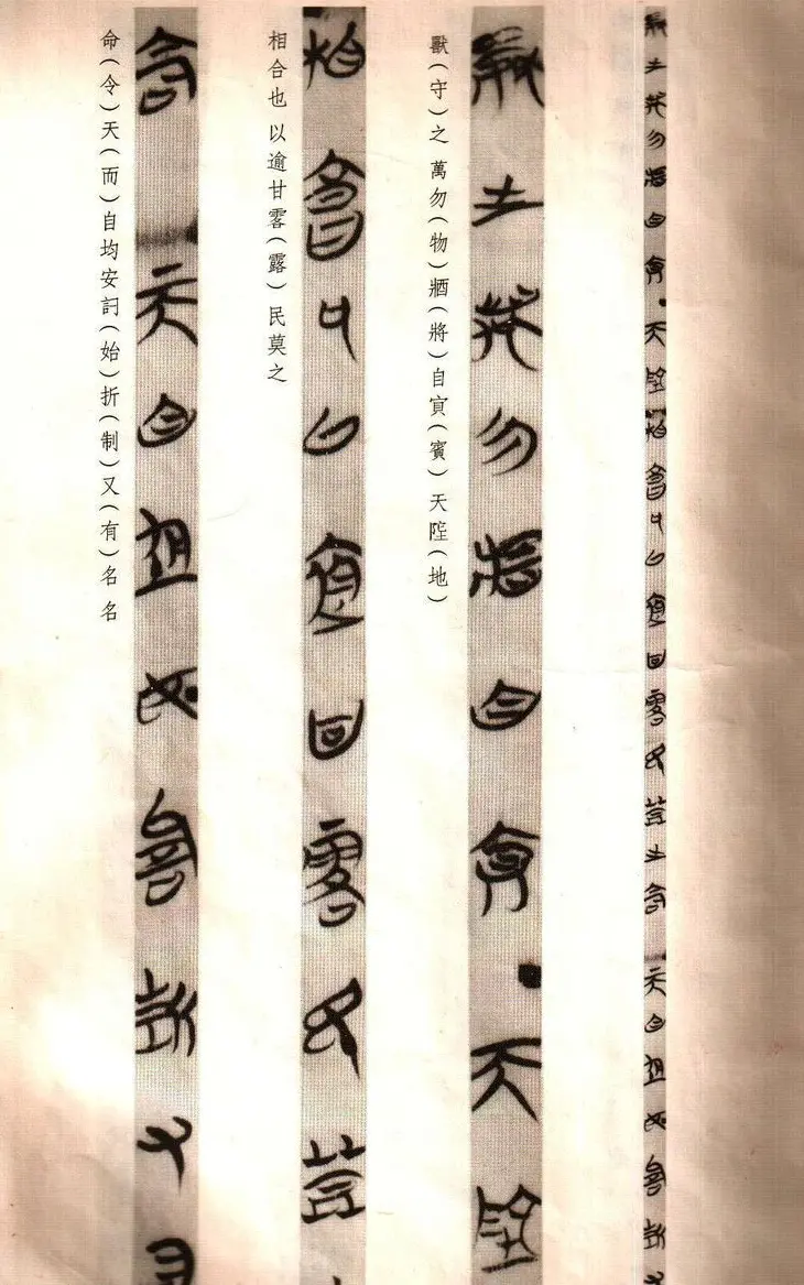 楚简书法《郭店楚墓竹简--老子甲》 | 毛笔字帖范本