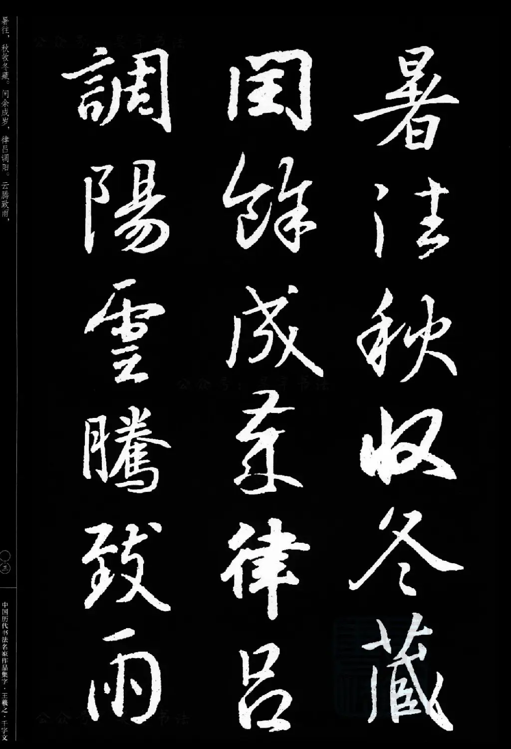 王羲之圣教序集字《千字文》 | 毛笔字帖范本