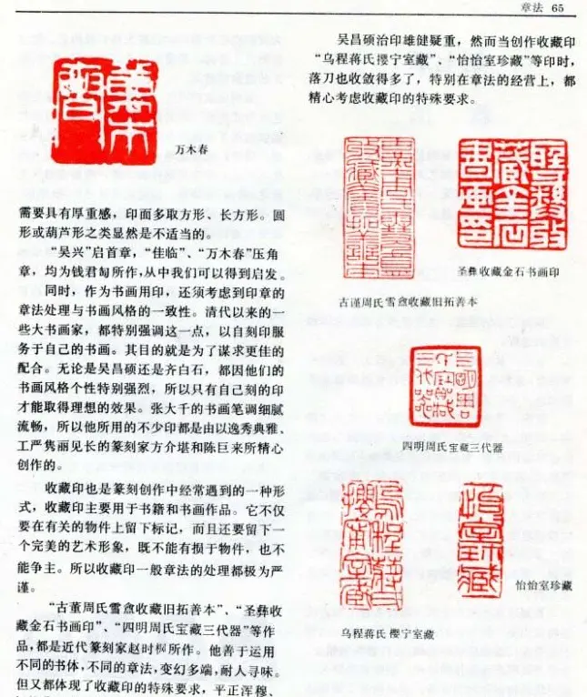 《篆刻自学指导》上海书店出版 | 书法字帖范本