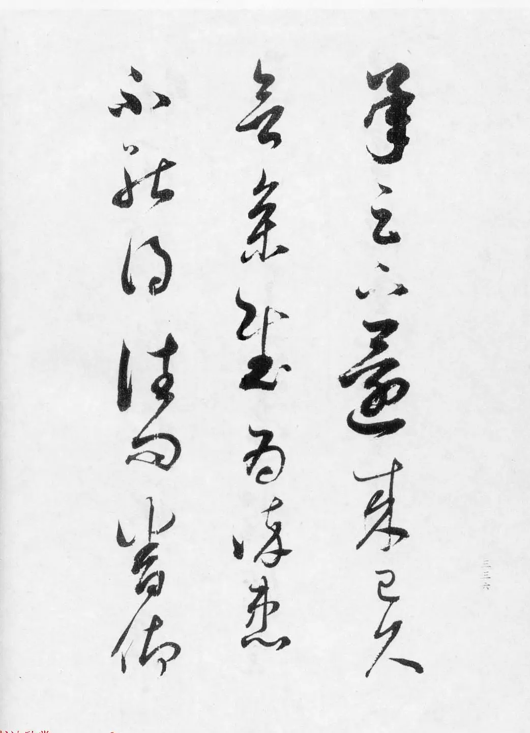 董文敏书法集《董其昌临淳化阁帖第七卷》 | 书法字帖范本