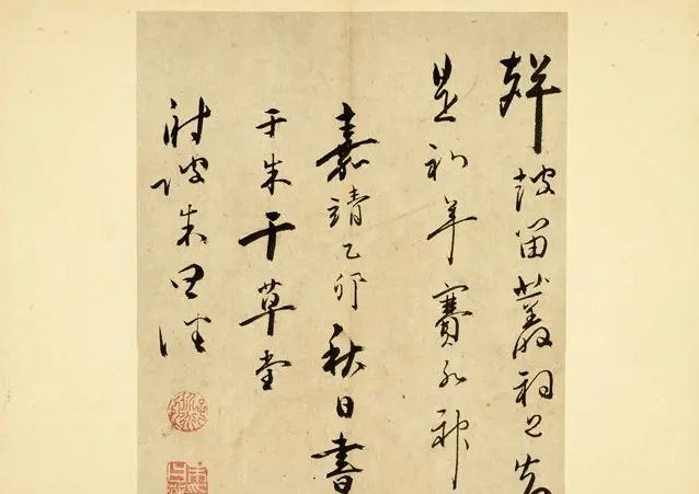 明代文坛大家朱曰藩《草书诗册》 | 书法名家作品鉴赏
