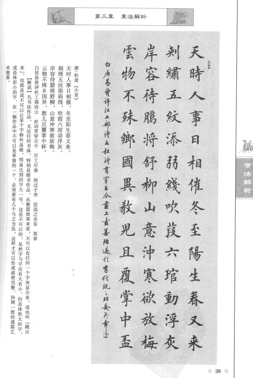 田英章楷书教程章法解析.pdf | 软笔字帖范本