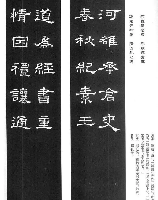 名人撰句《史晨碑集联》原碑拓字 | 书法字帖范本