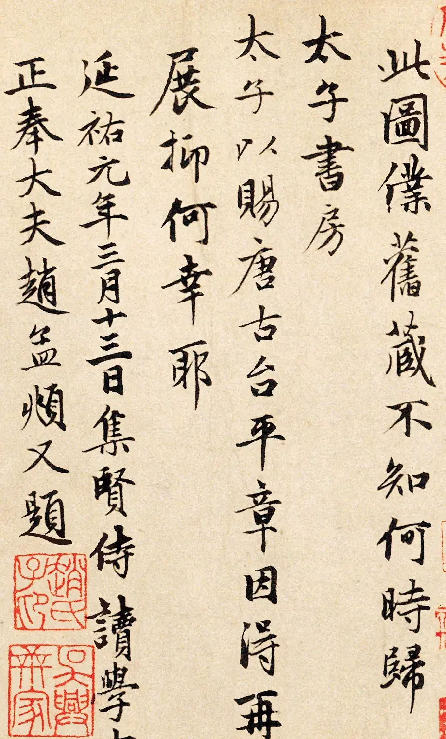 赵孟頫行书三跋《韩滉五牛图卷》 | 书法名家作品欣赏