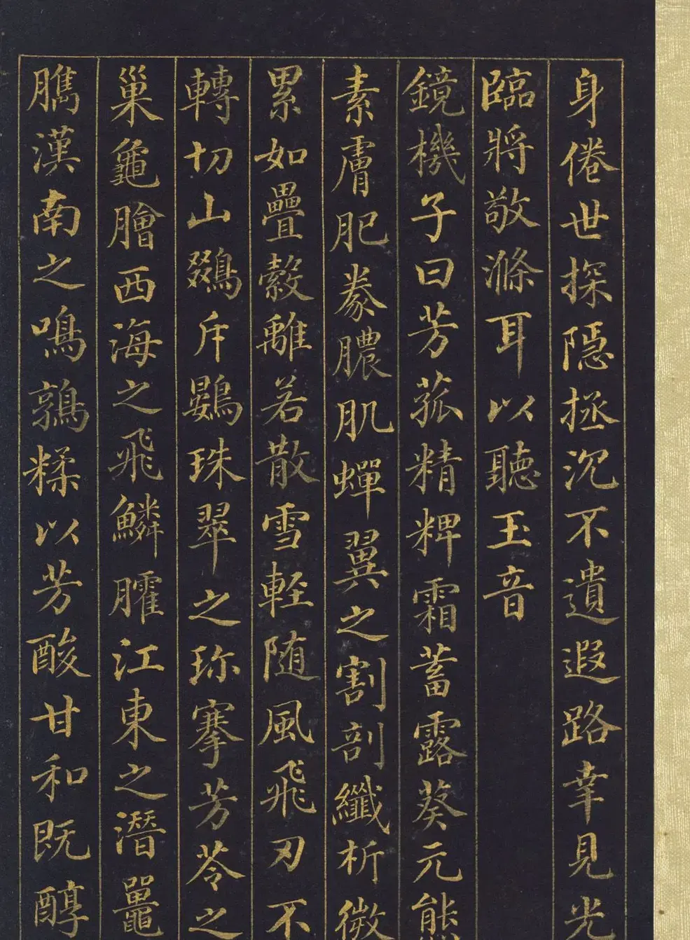 汪由敦泥金楷书《曹植七启》册 | 名家书法作品精选