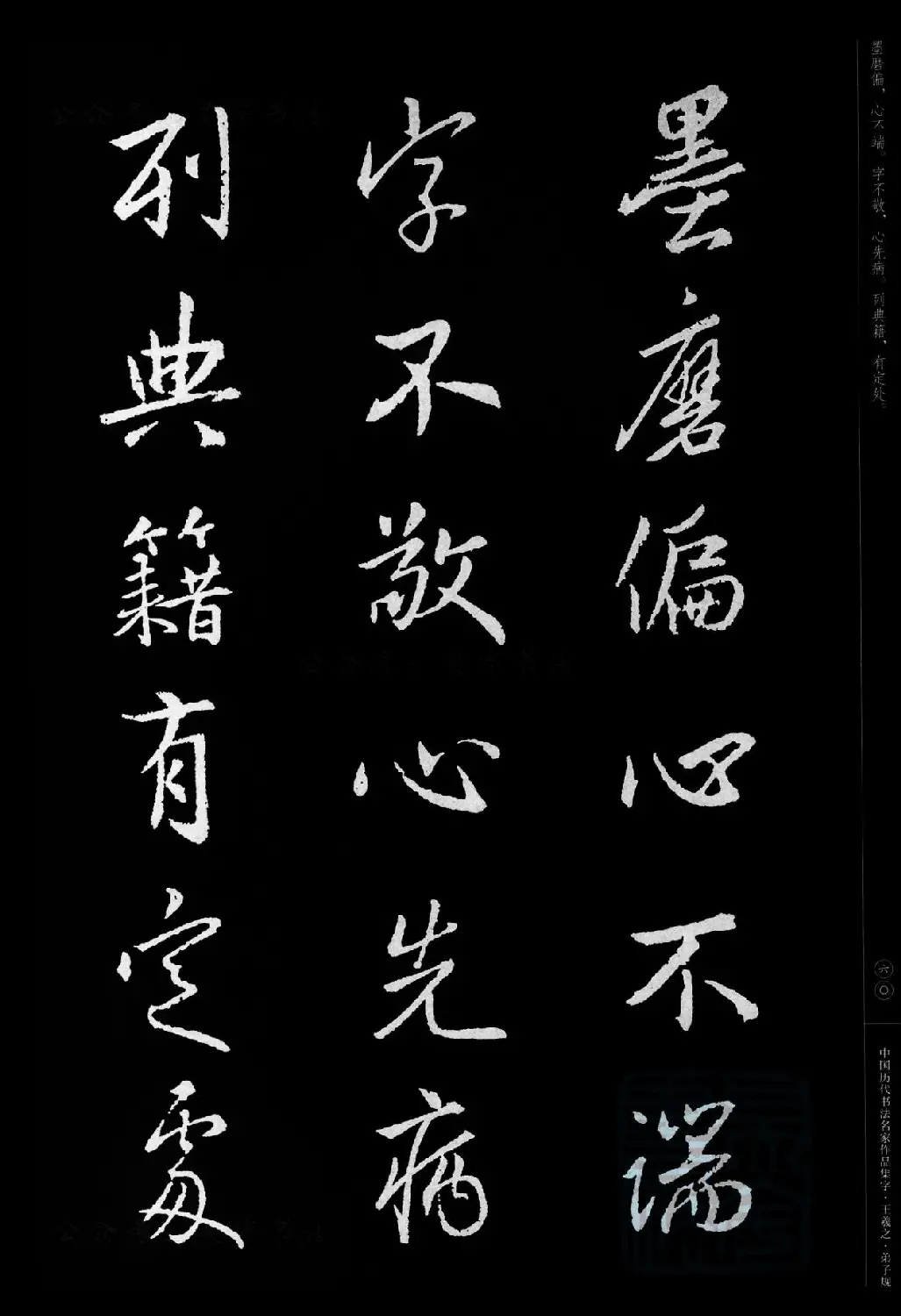 王羲之圣教序集字《弟子规》 | 书法名家作品欣赏