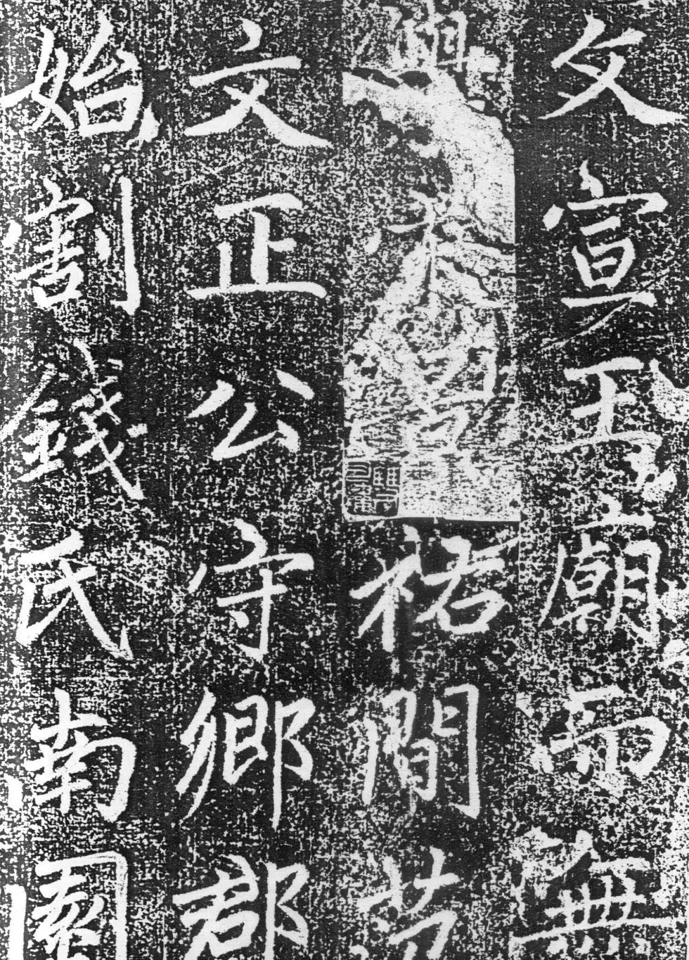 赵孟頫楷书《平江路重修儒学记》 | 书法名家作品欣赏