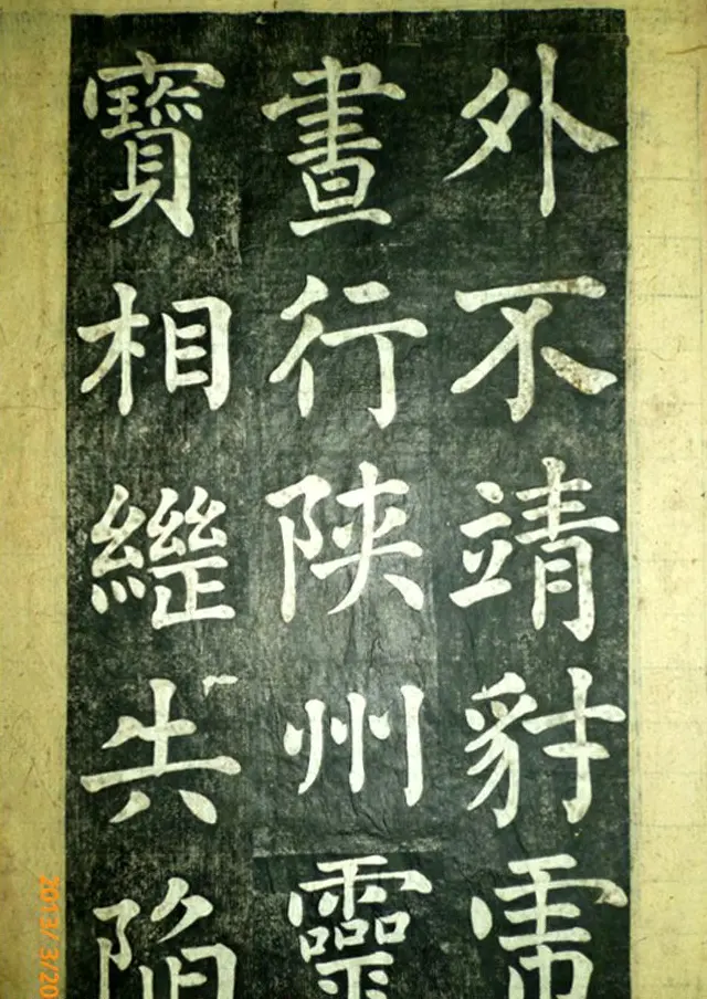 宋伯鲁楷书《憨母孙太夫人记德碑》 | 书法碑帖