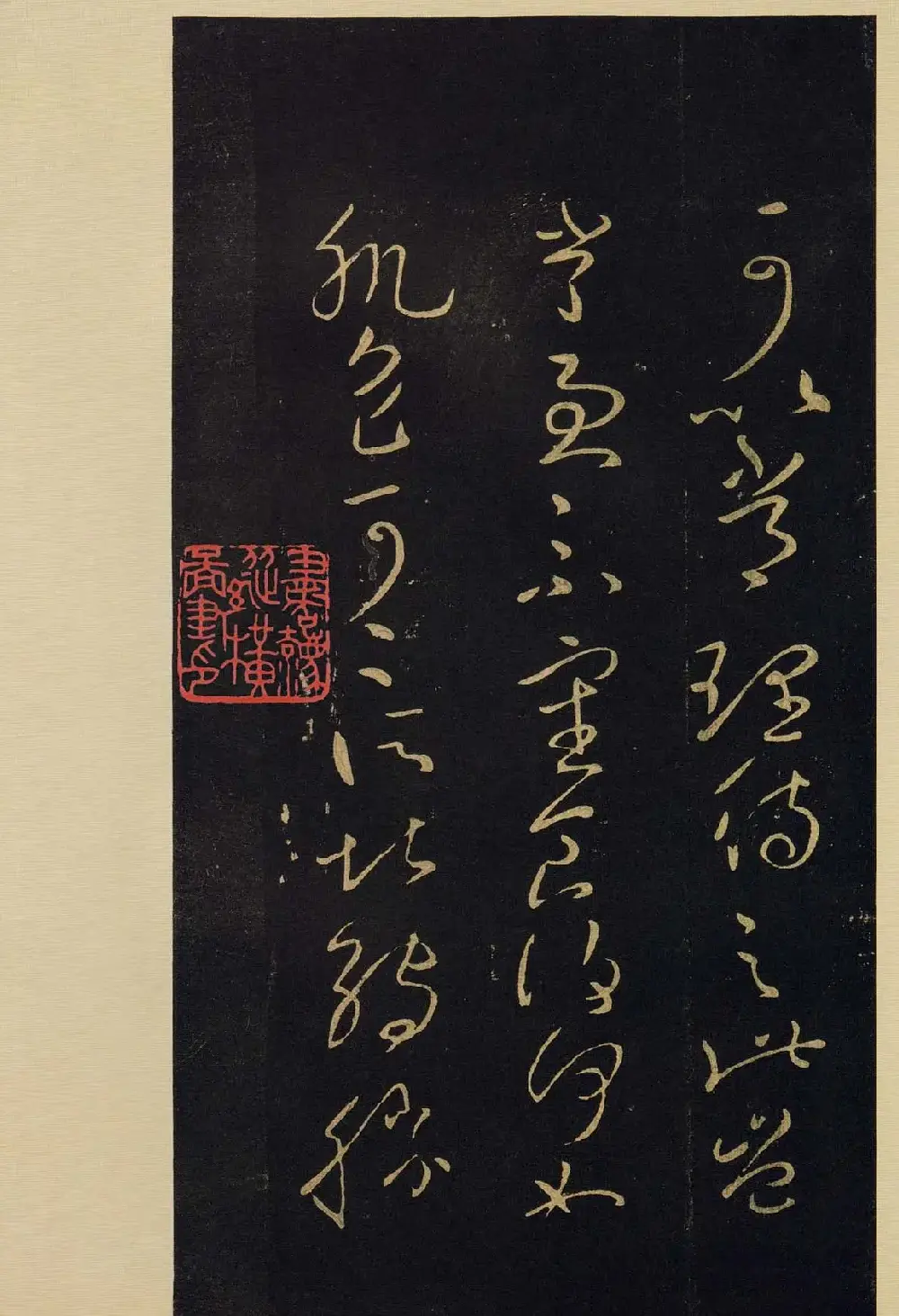 宋拓《宝晋斋法帖》卷七:王献之书法集 | 书法碑帖