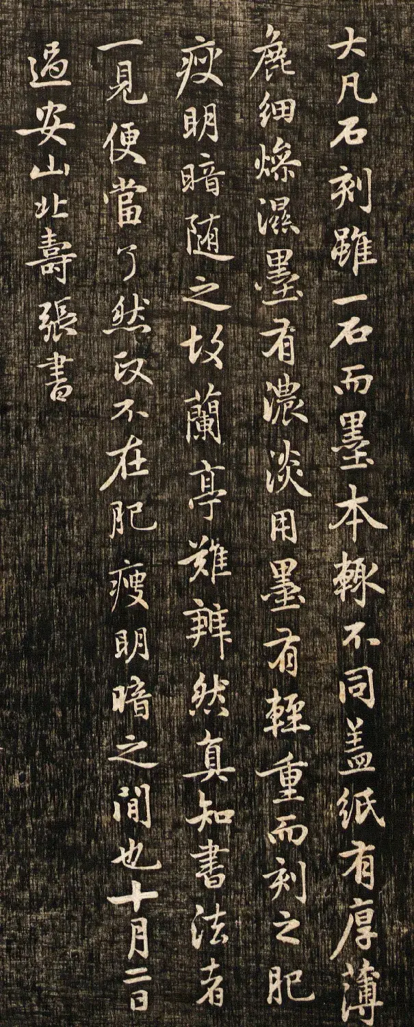 赵孟頫书法真迹《兰亭十三跋》挺拔刚健之美 | 兰亭集序