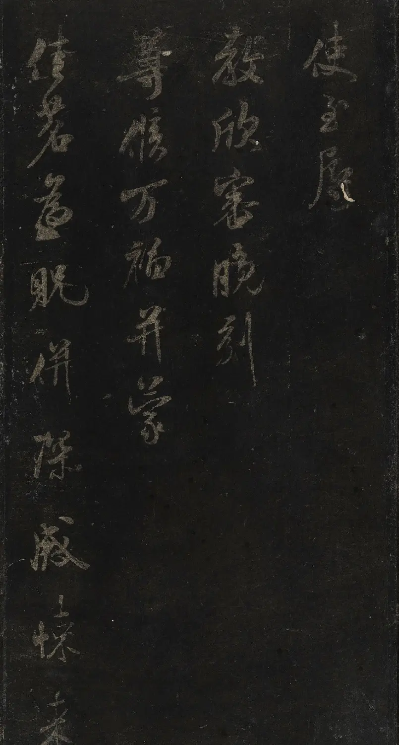宋刻米芾英光堂帖上册（香港藏） | 软笔书法作品