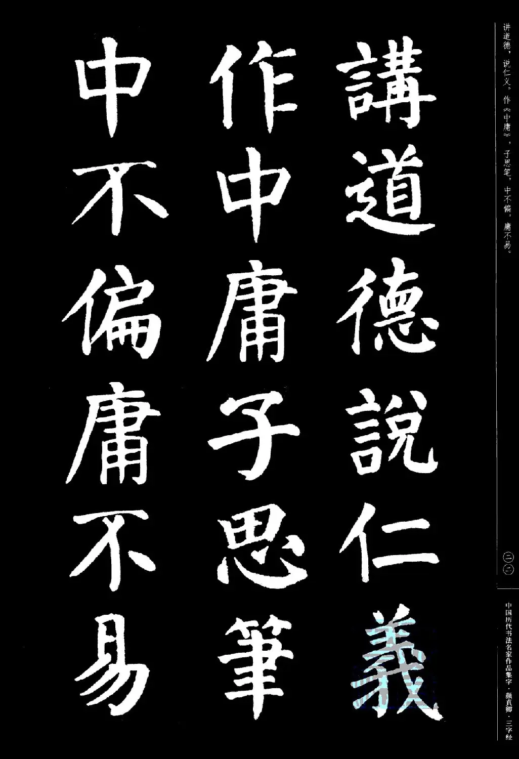 颜真卿楷书集字《三字经》 | 书法字帖范本