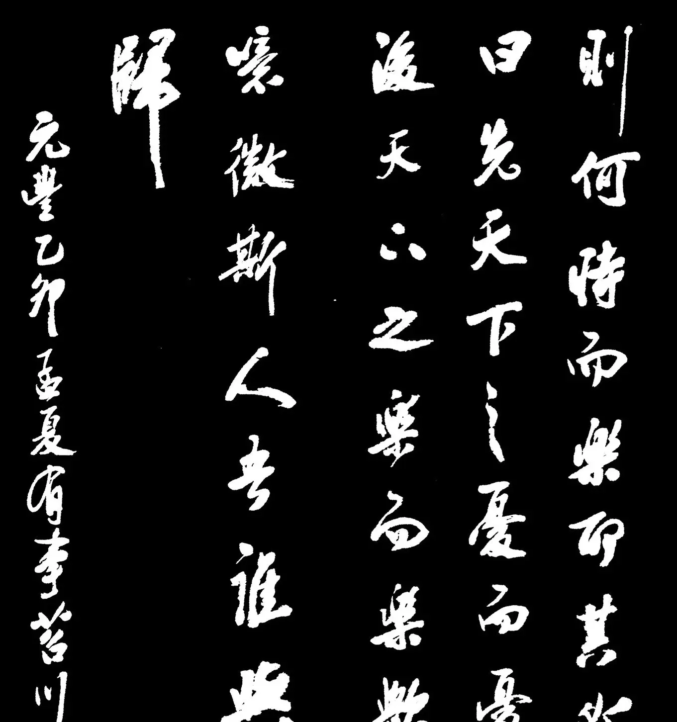 米芾书法字帖欣赏《岳阳楼记》 | 软笔书法作品