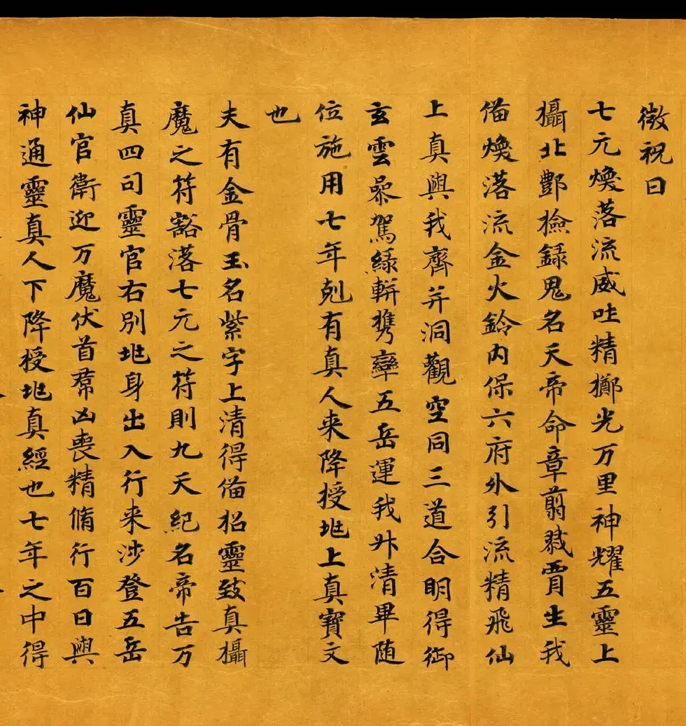 敦煌书法道教经典《金真玉光八景飞经》 | 敦煌写经赏析
