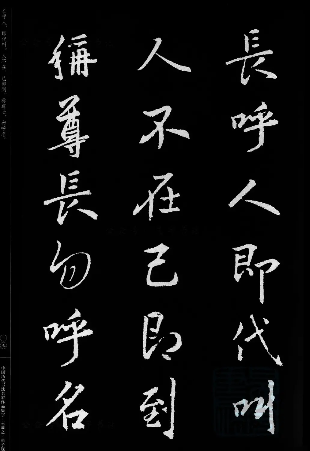 王羲之圣教序集字《弟子规》 | 书法名家作品欣赏