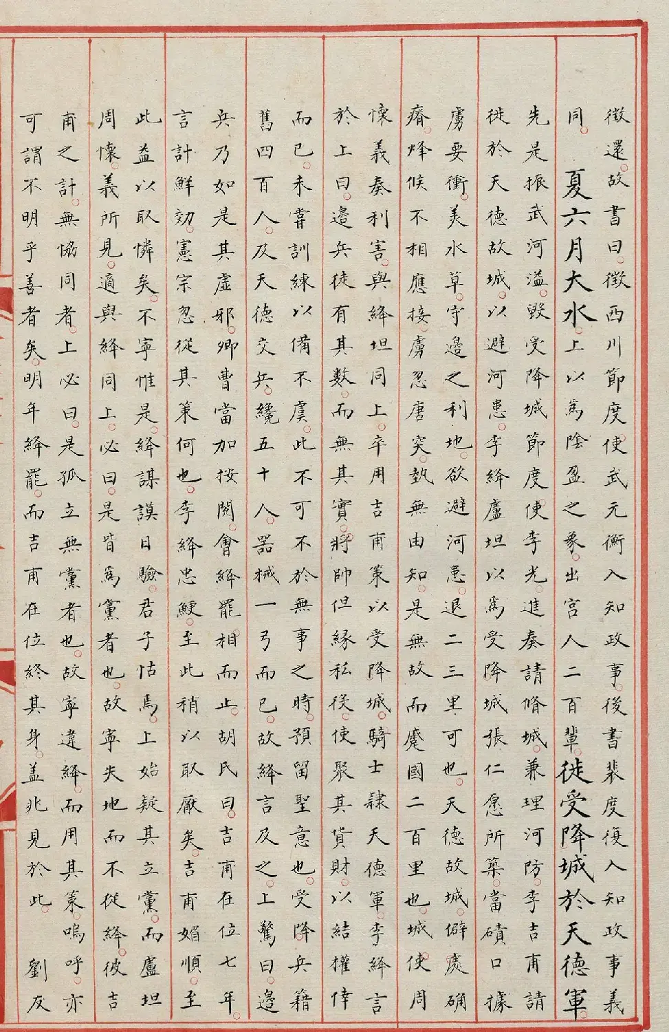 明代小楷《永乐大典》7078卷重写本 | 书法字帖范本
