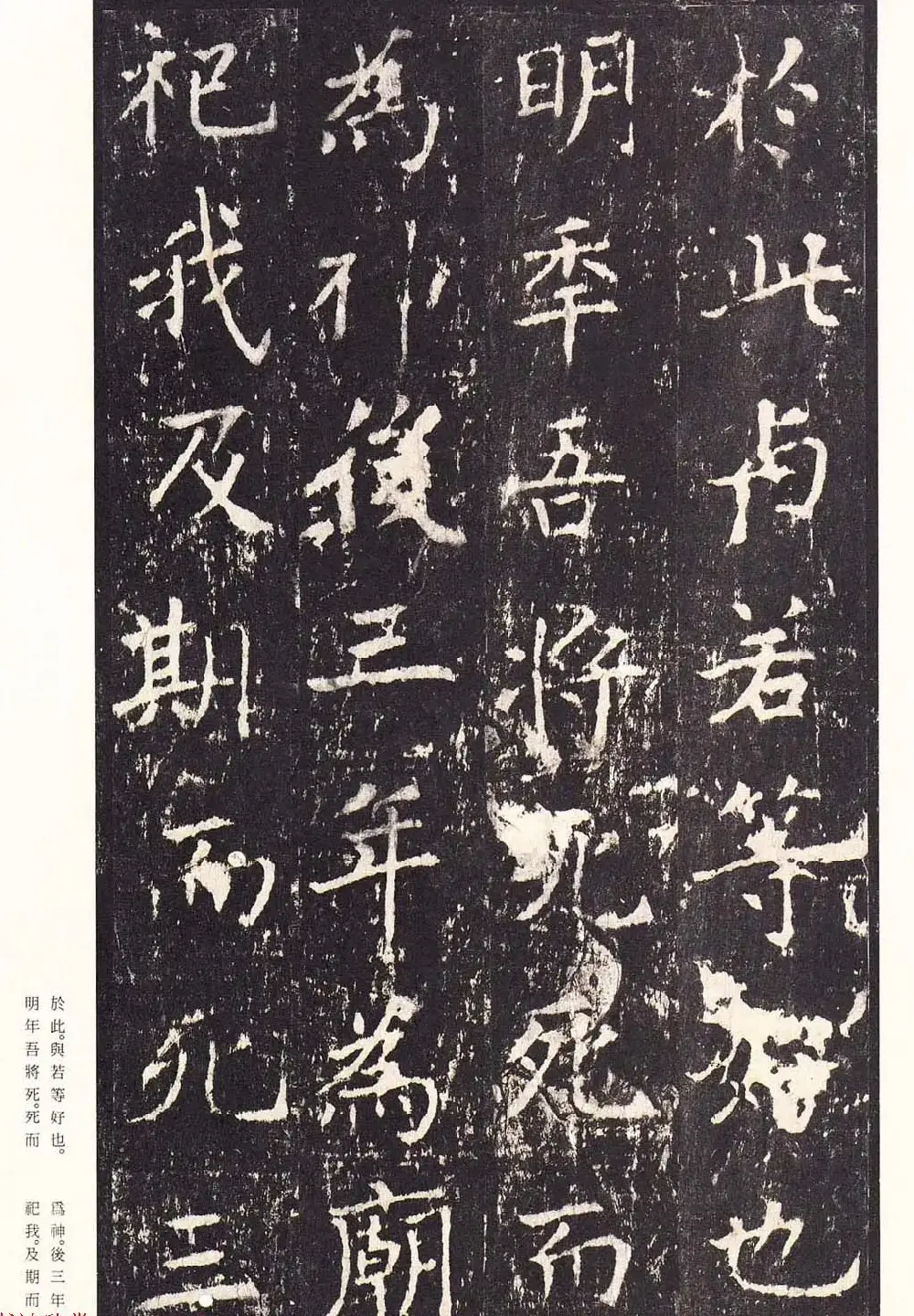 唐代书法家沈传师楷书《宋拓柳州罗池庙碑》二玄社原色法帖 | 书法碑帖