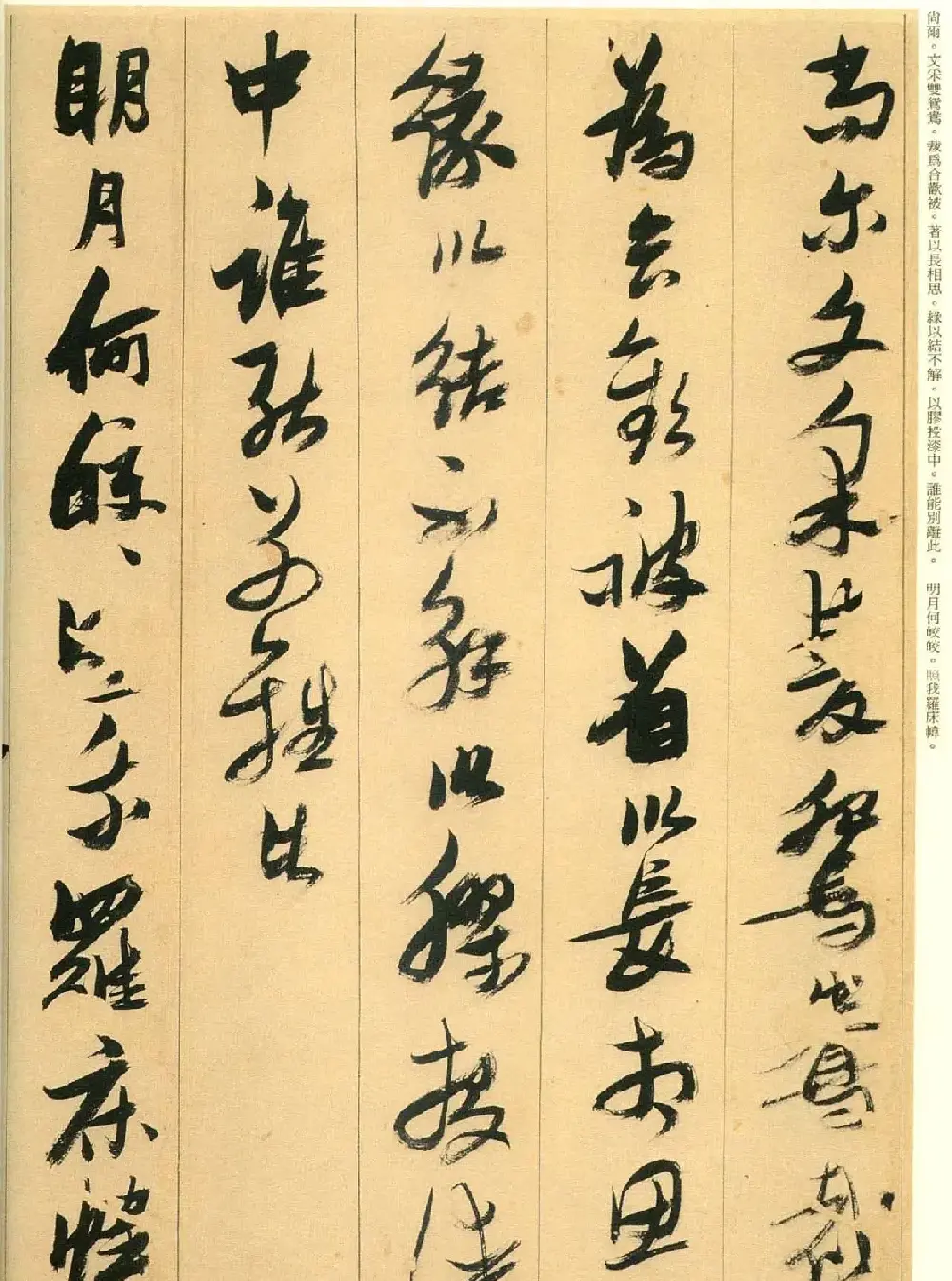 张瑞图行草书法欣赏古诗十九首 | 书法名家作品欣赏