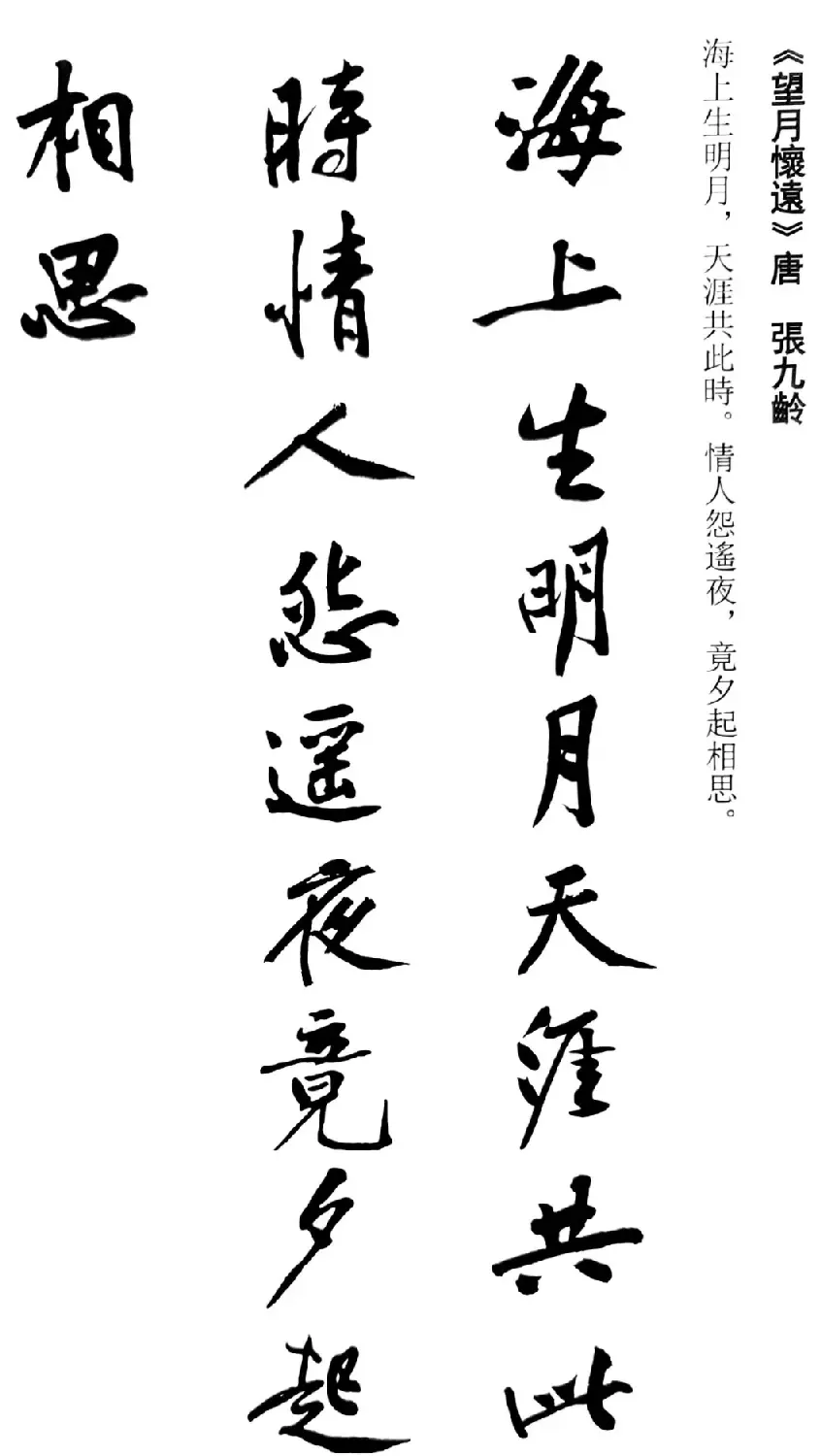 黄庭坚行书集字古诗20首 | 书法作品精选