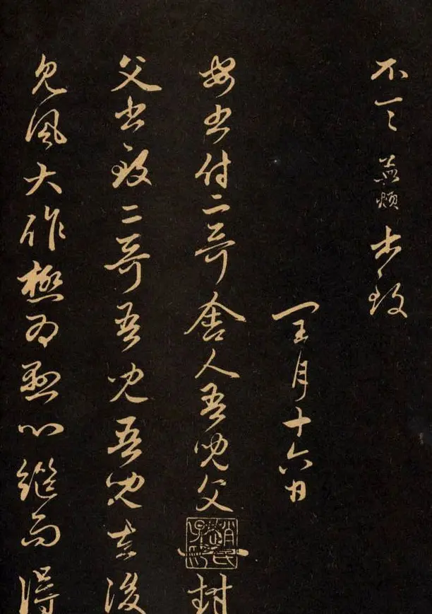 三希堂法帖欣赏赵孟頫卷 | 书法名家作品鉴赏