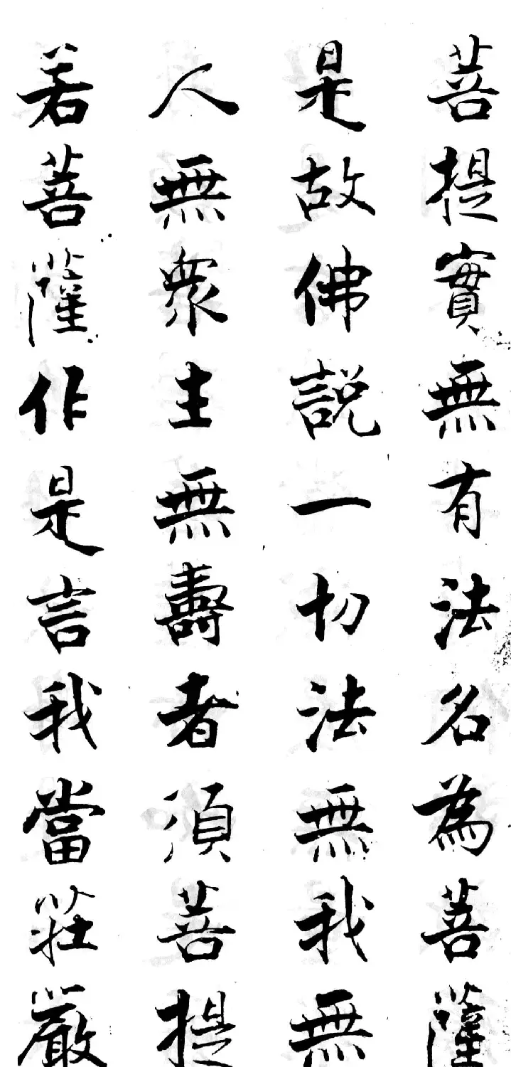 张即之楷书《金刚般若波罗蜜经》 | 软笔字帖范本