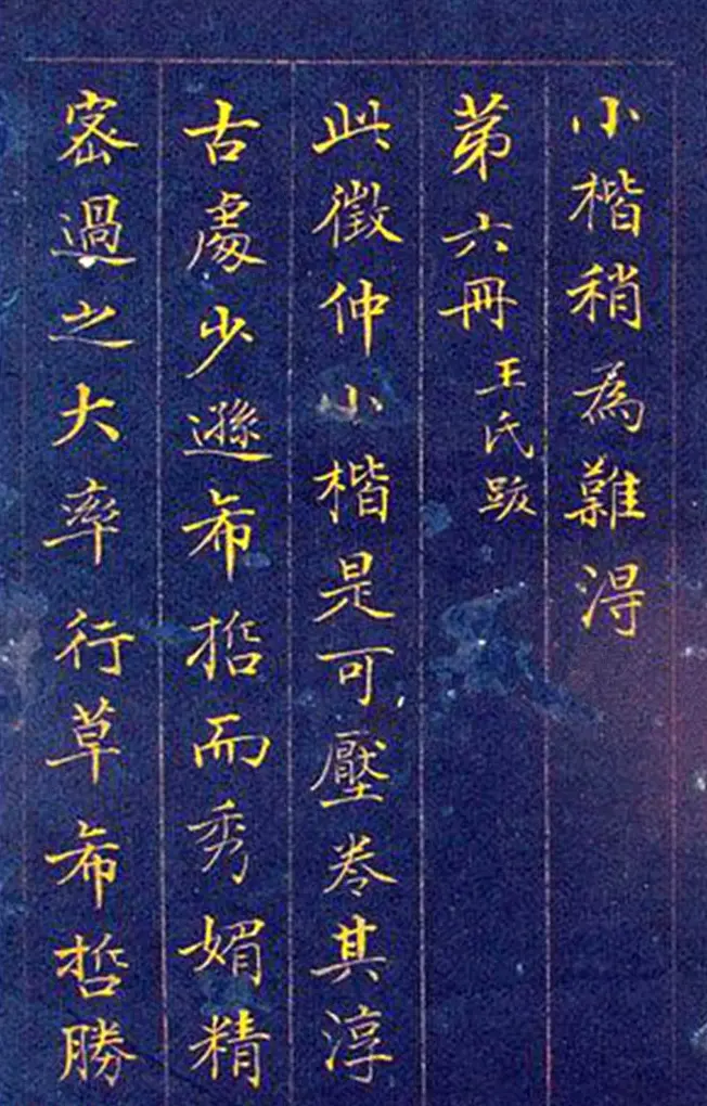 郭尚先金字书法册页《三吴楷书十册》 | 书法作品鉴赏
