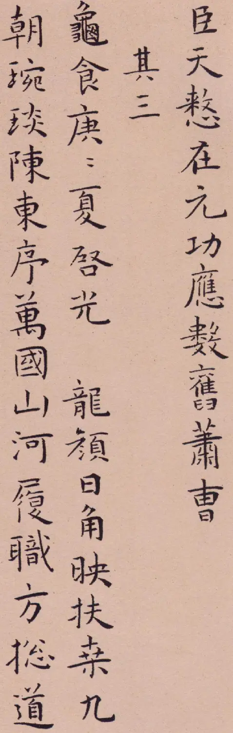 王宠楷书欣赏《辛巳书事诗册》 | 名家书法作品赏析
