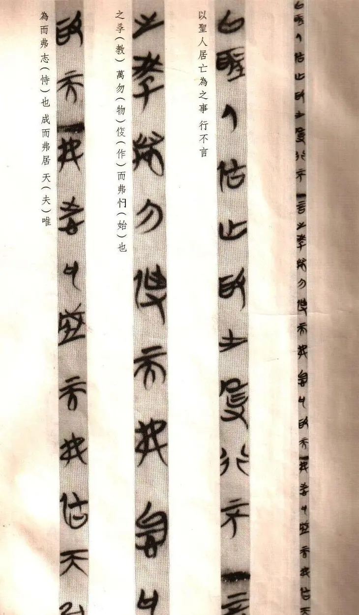 楚简书法《郭店楚墓竹简--老子甲》 | 毛笔字帖范本