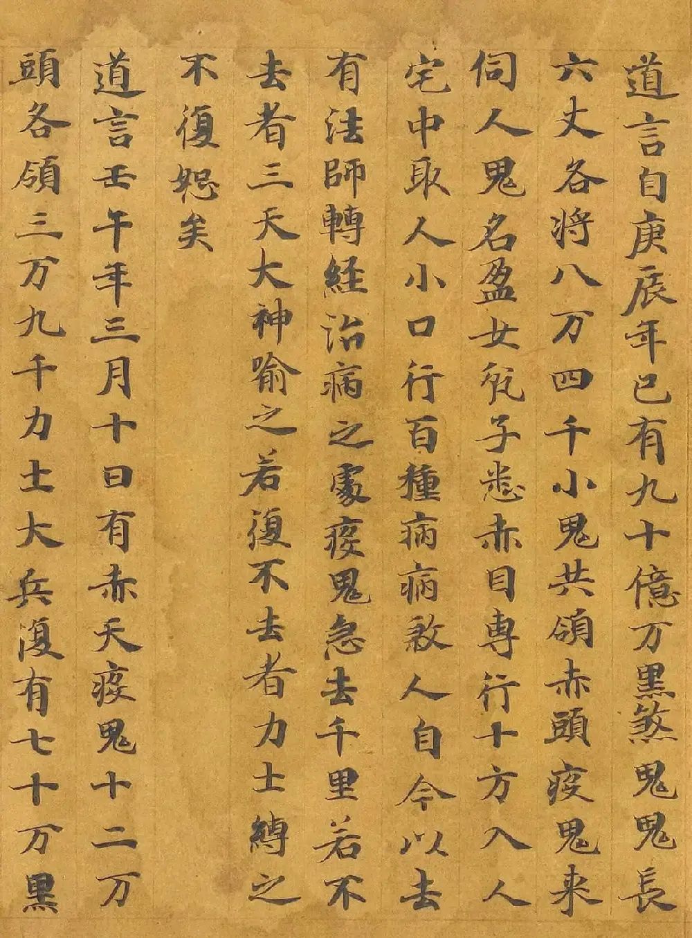 唐代写经卷《洞渊神呪经斩鬼品苐七》 | 敦煌写经鉴赏
